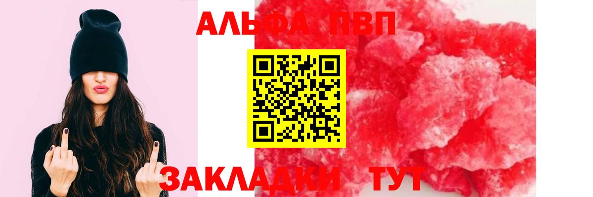 Альфа ПВП Соль Черногорск