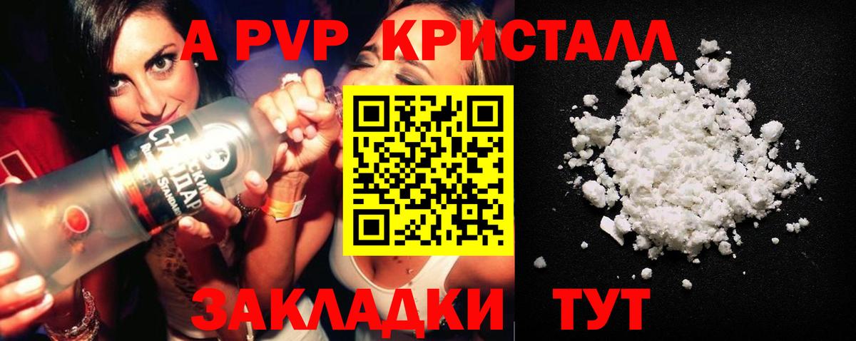 Черногорск  A PVP Crystall  APVP СК КРИС  A-PVP  Вход с VPN  APVP мука 