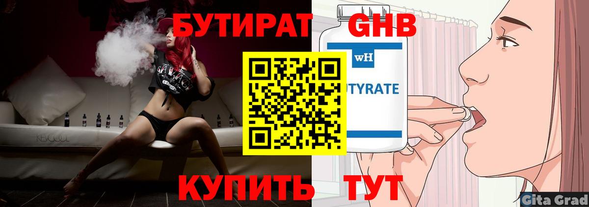 Бутират оксана Черногорск