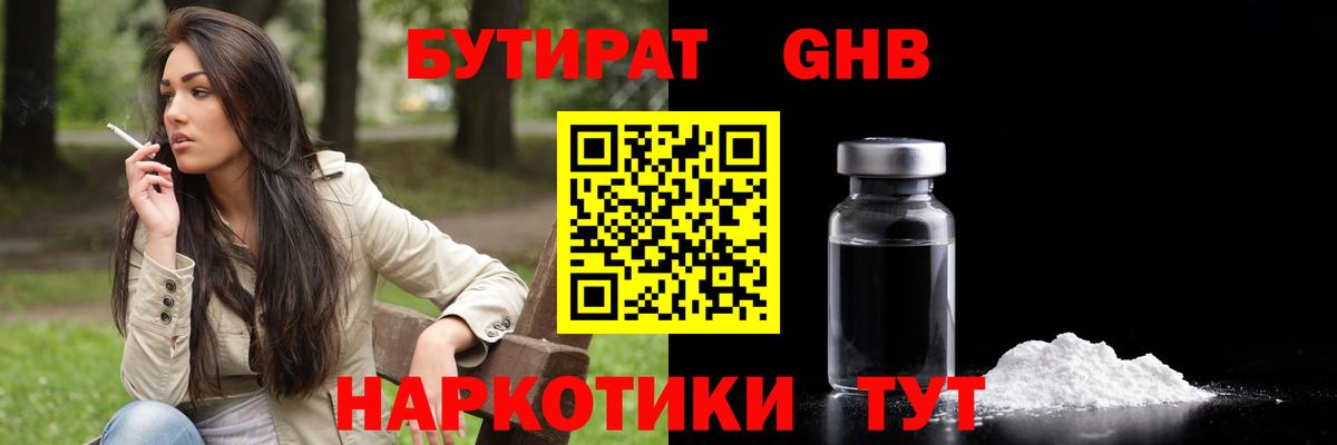 Черногорск  Бутират вода  Вход с VPN 