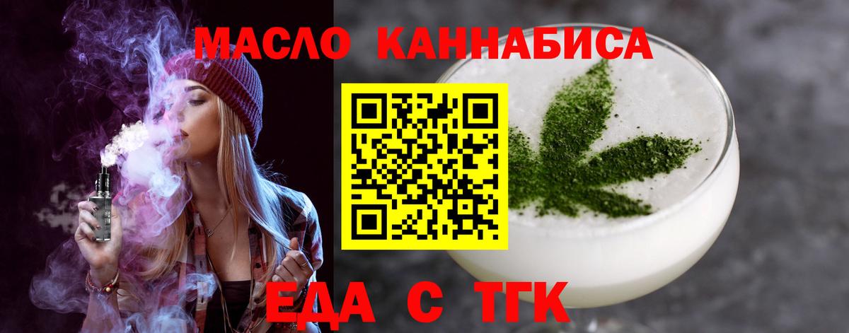 Печенье с ТГК марихуана  Вход с VPN  Черногорск 