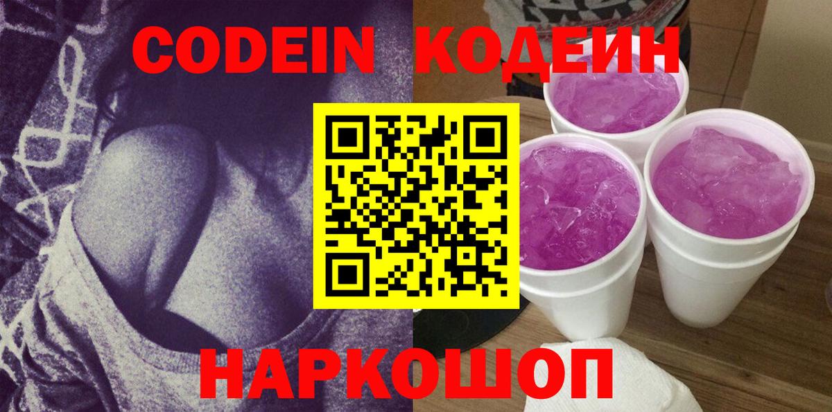 Codein напиток Lean (лин)  Вход с VPN  Кодеин напиток Lean (лин)  Черногорск 