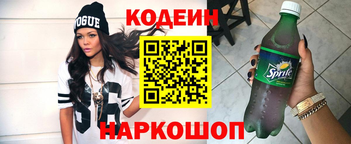 Кодеиновый сироп Lean Purple Drank Черногорск