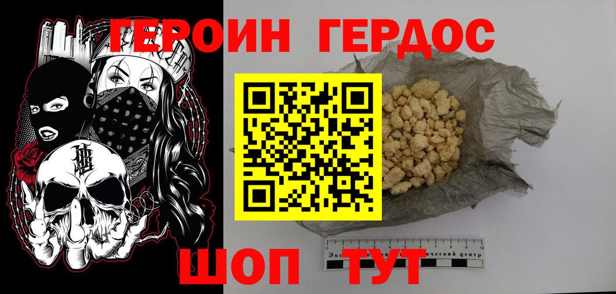 Героин Афган Черногорск