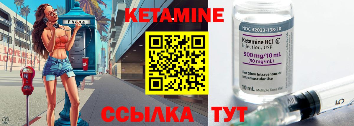 КЕТАМИН ketamine Черногорск