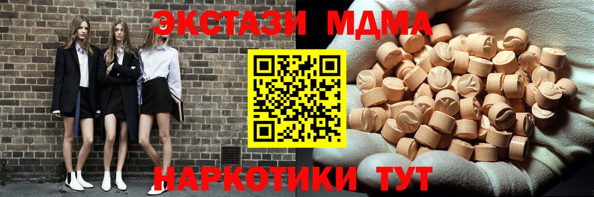 Черногорск  МДМА  Вход с VPN  MDMA кристаллы  МДМА Molly 