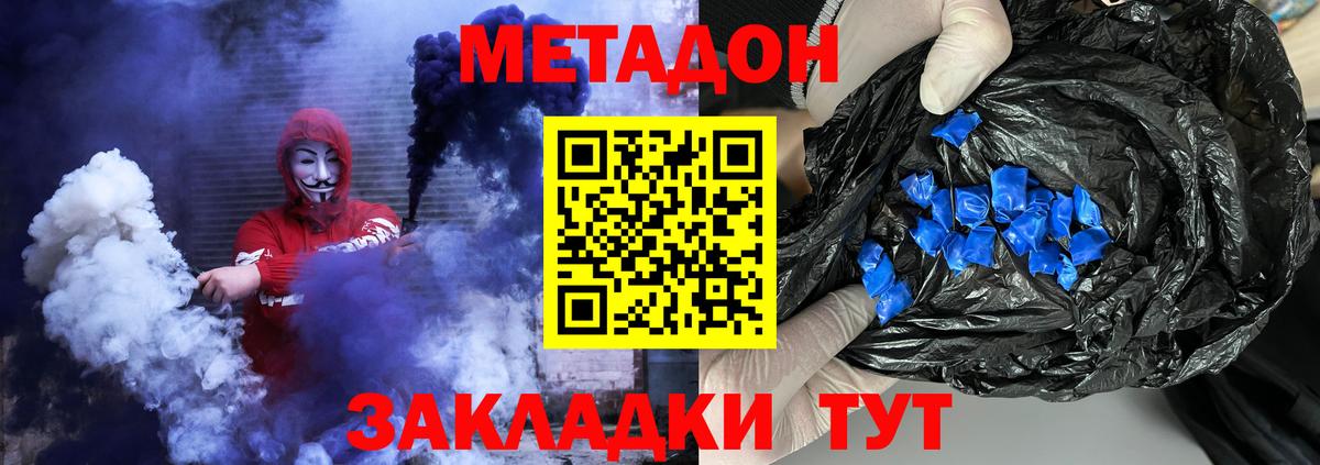 МЕТАДОН кристалл  Метадон methadone  Вход с VPN  Черногорск 